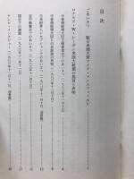 平和のためのパートナーシップ : レーガン米国大統領訪日発言と声明 : 一九八三年十一月九日～十二日
