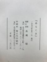 あらくさ