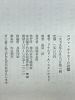 エヴァ・ライカーの記憶