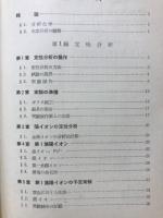 分析化学実験法