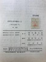 分析化学実験法