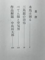 江戸川乱歩シリーズ