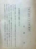 松の操美人の生理 : 名人全集