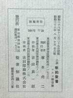 口語　新約聖書 マルコ福音書