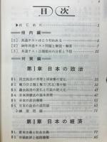 傾向と対策 : 政治・経済