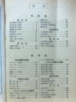 事項別歴史便覧　螢雪時代4月号第3付録