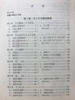 高校英語の総合理解　文法・構文・表現