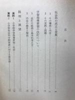 小学校社会科の新教育課程