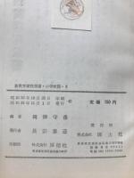 小学校社会科の新教育課程