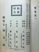 日本児童文学館 : 名著複刻