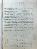 各科暗記法　蛍雪時代 昭和29年1月号第3付録