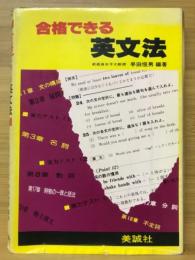 合格できる英文法