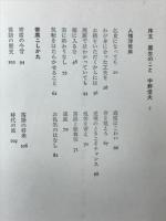 浮世に言い忘れたこと