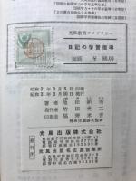 日記の学習指導