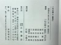 わが郷土静岡
