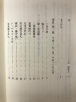 春星 : 妻に捧げる第二句文集