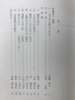 伊藤祐之追憶集
