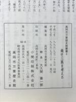 越中三賦を考える