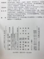 古代地名紀行 : 大和の風土と文化