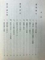 数学基礎教典 上