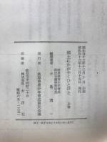 郷土にかがやくひとびと
