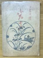 光炎