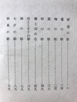 万葉佳品抄