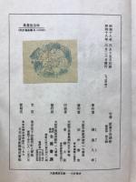 万葉佳品抄