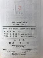 民主主義とは何か