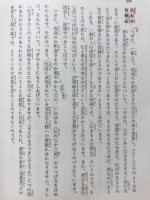 新釈　法華三部径10