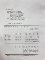 新釈　法華三部径10