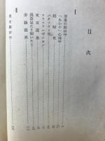 不浄の書