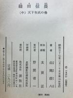 織田信長