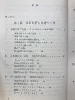 日本人英語対話法 : 入門から心の対話まで