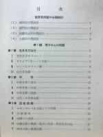 世界史問題200選