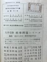 世界史問題200選