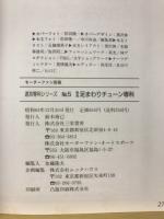 モーターファン別冊 速攻専科シリーズNo.5 快速足まわりチェーン専科