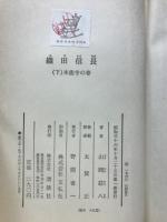 織田信長 本能寺の巻(下)