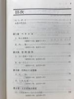代数・幾何標準問題精講