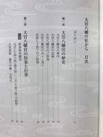 大宮八幡の杜から