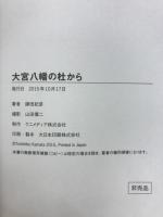 大宮八幡の杜から