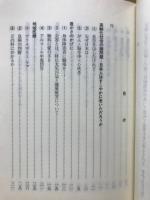 真実を訴える : 医療の実態と危機|