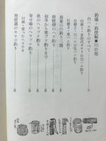 中部日本釣りある記