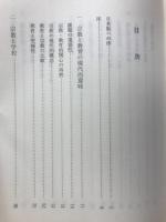 現代教育の宗教的関心 : 相互補足関係の追求