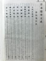 日本随筆大成