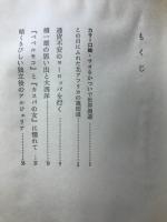 サオをかついで世界漫遊