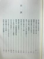 続 ふるさとあちこち耳散歩