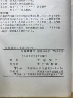 預言者ホセアについて