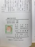 図解手相の見方