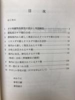 群馬県タケ、ササ類植物誌